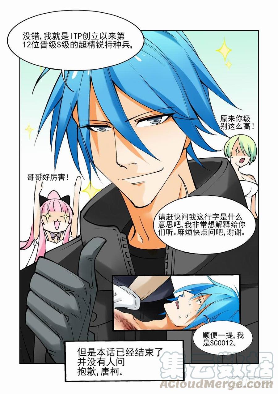 无罪之城 - 第八十五话 - 第11张图