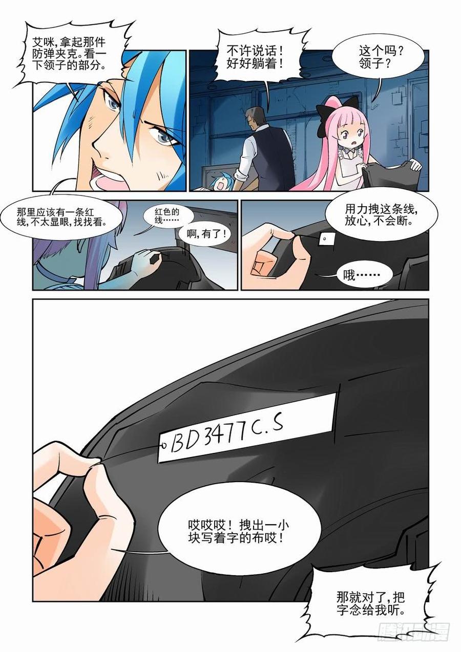 无罪之城 - 第八十五话 - 第5张图