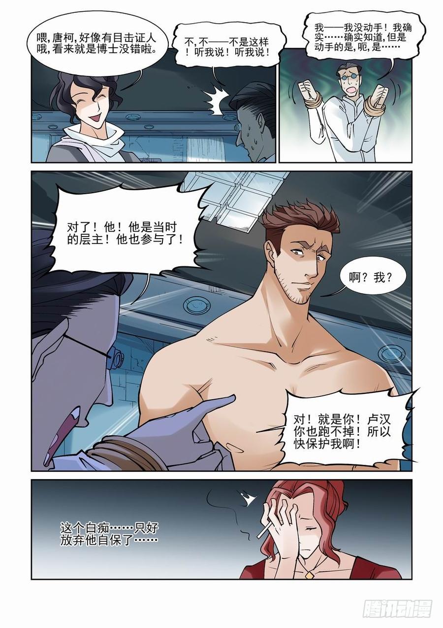 无罪之城 - 第八十五话 - 第9张图