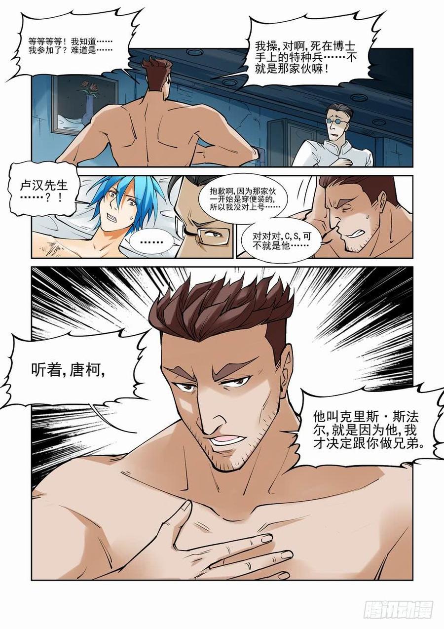 无罪之城 - 第八十五话 - 第10张图