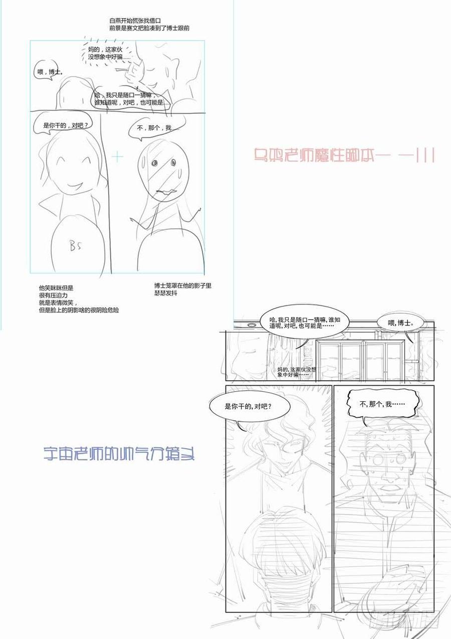 无罪之城 - 第八十五话 - 第12张图