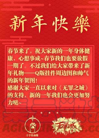 无罪之城 - 新年贺图！祝大家鸡年大吉！ - 第1张图