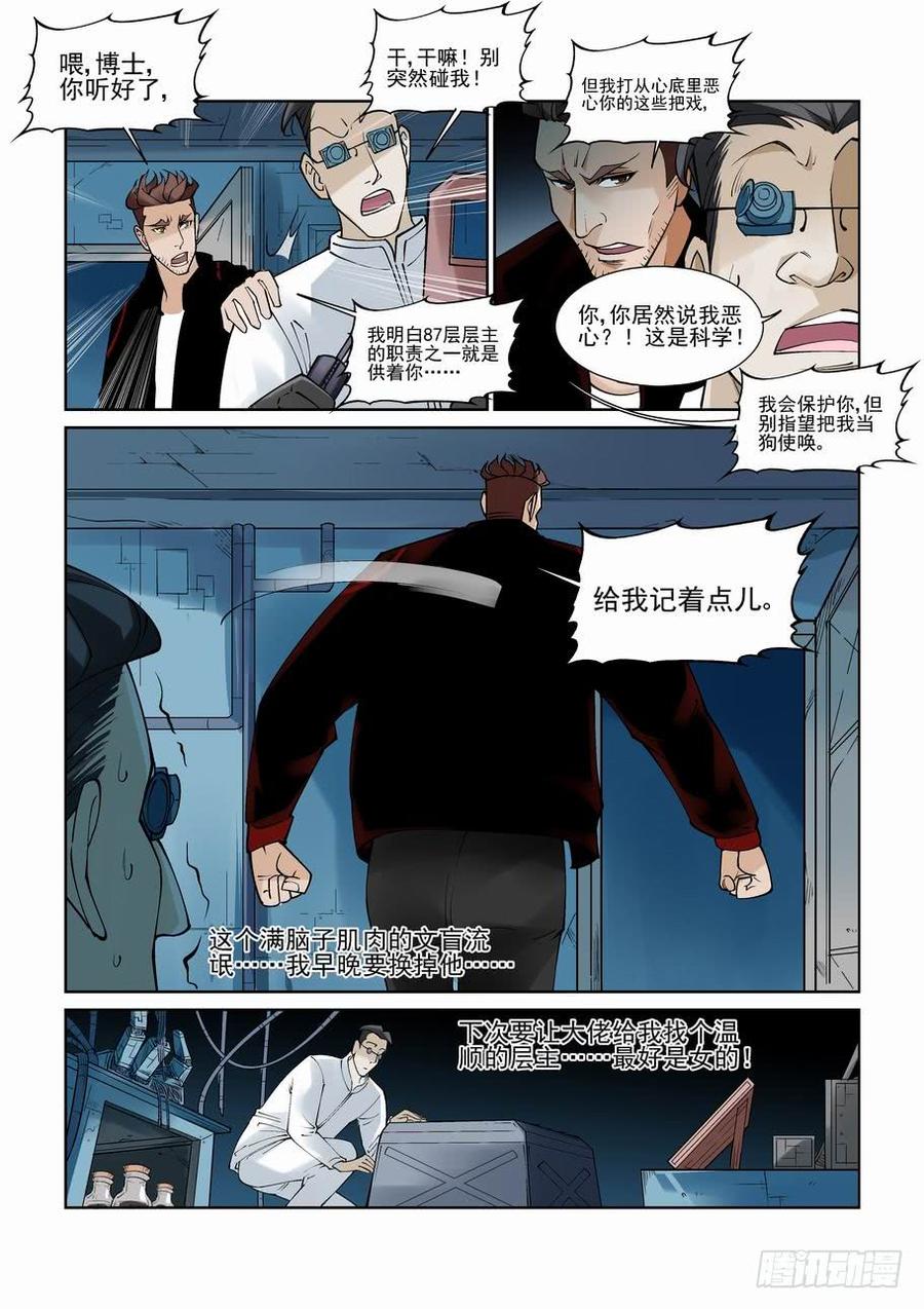 无罪之城 - 白北舞番外1 - 第3张图