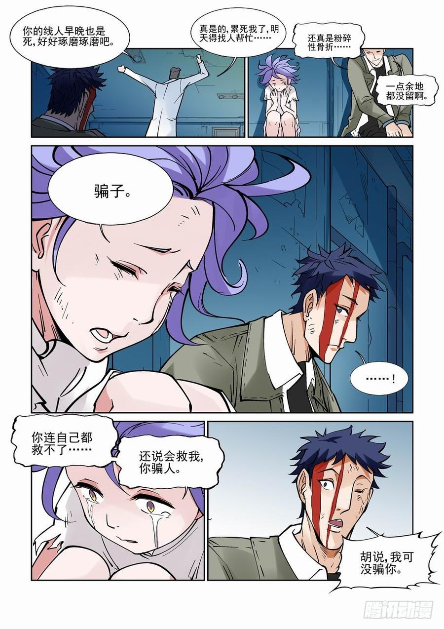 无罪之城 - 白北舞番外3 - 第2张图