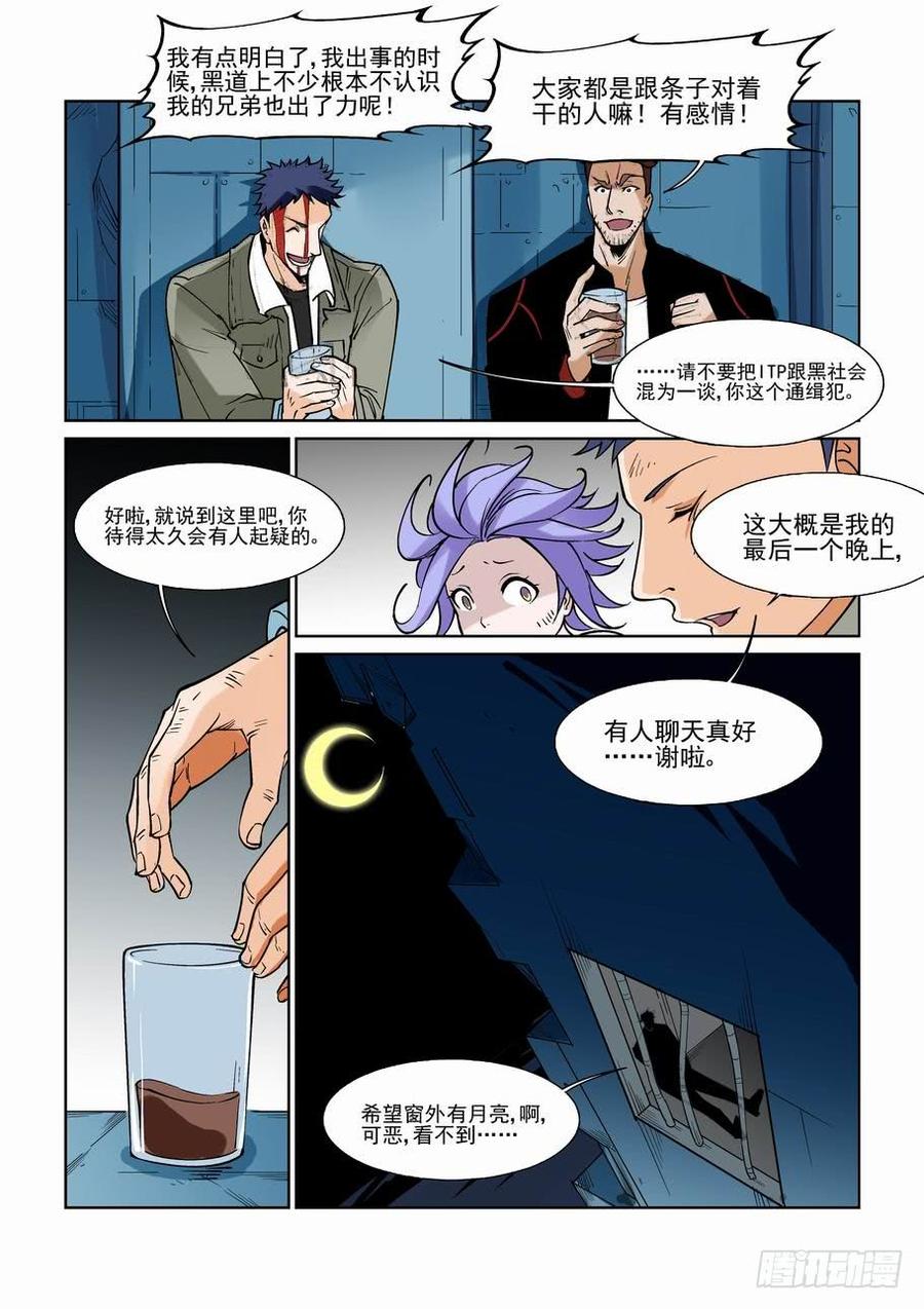 无罪之城 - 白北舞番外3 - 第9张图