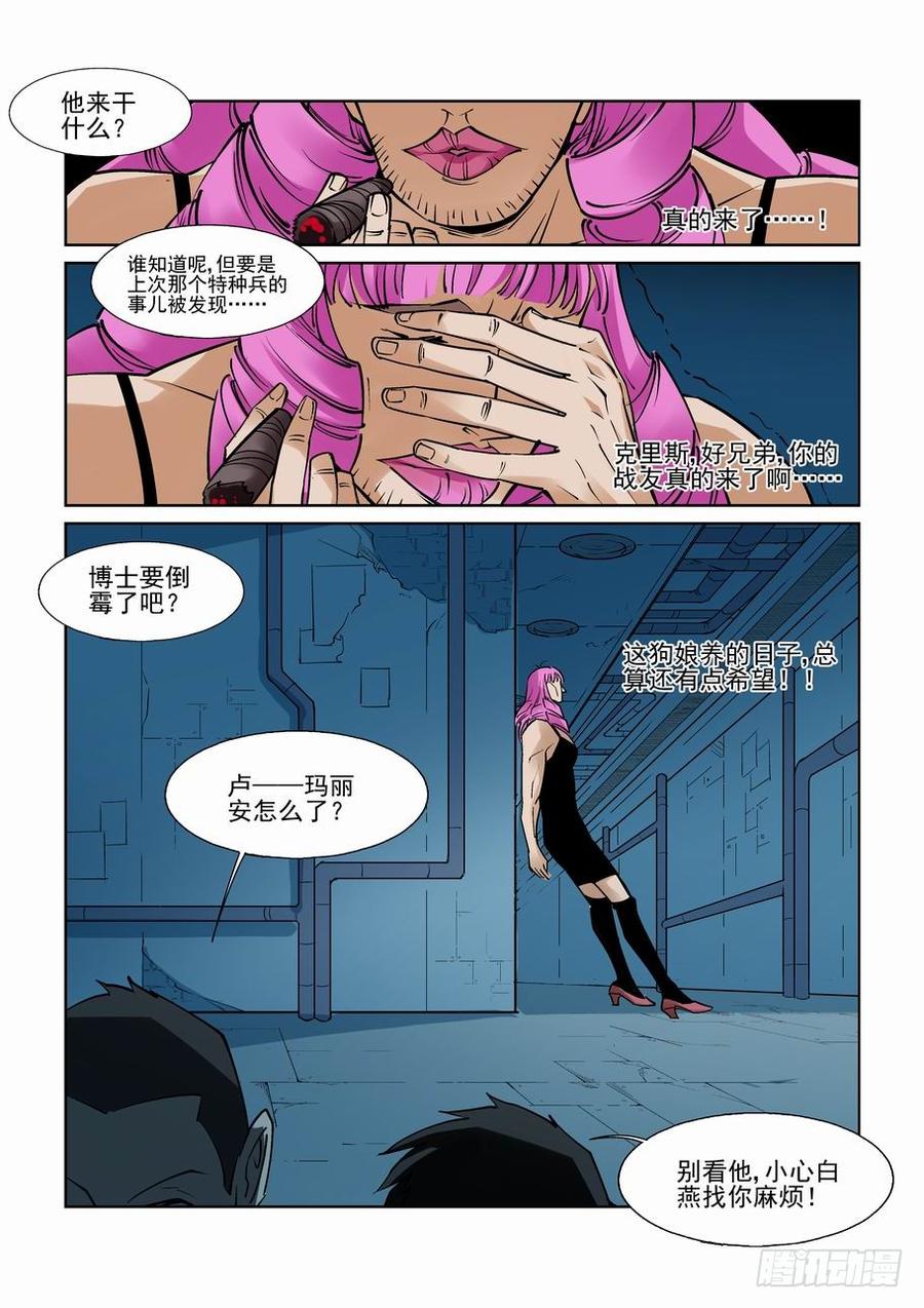 无罪之城 - 第八十六话 - 第2张图