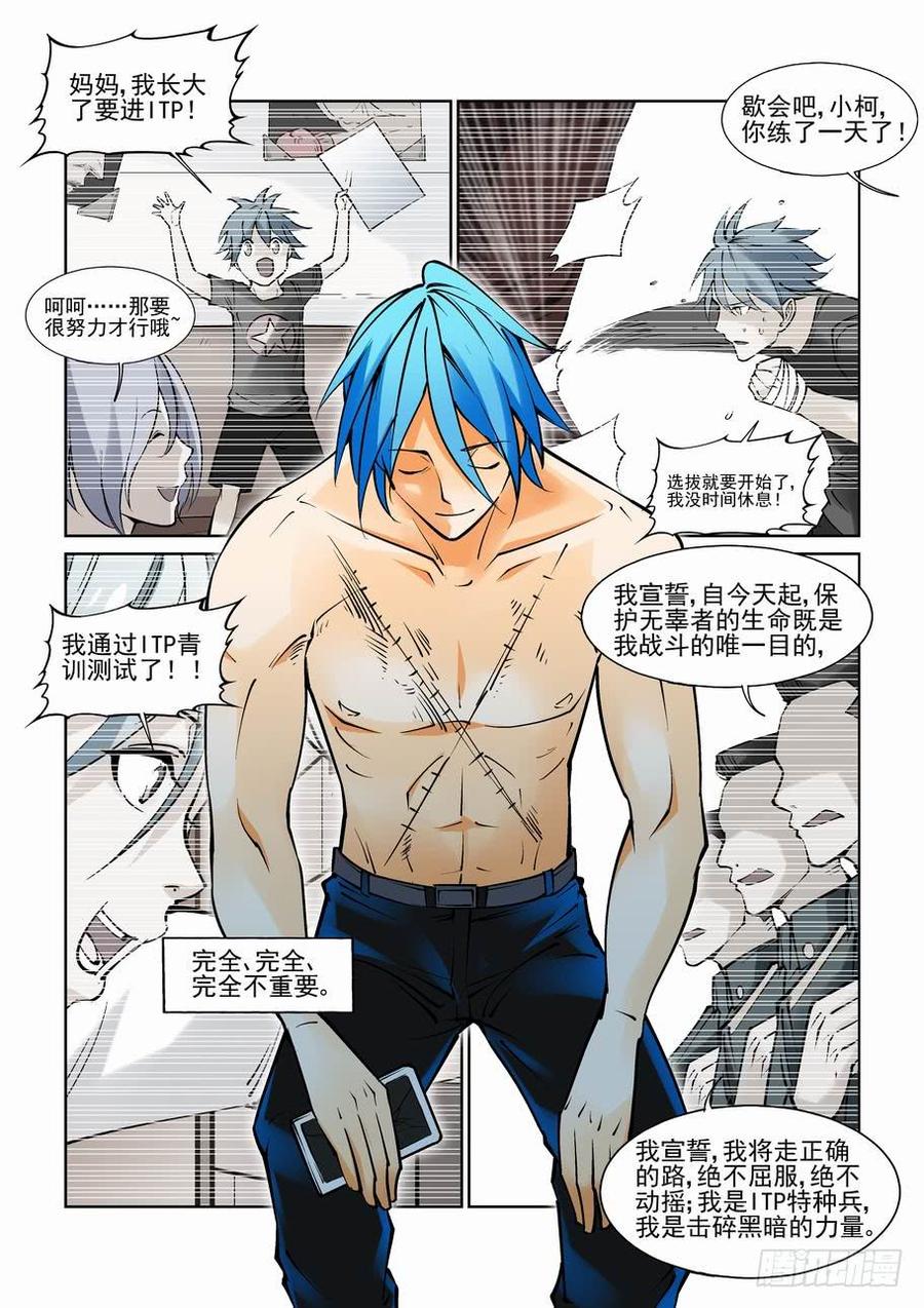 无罪之城 - 第八十六话 - 第5张图