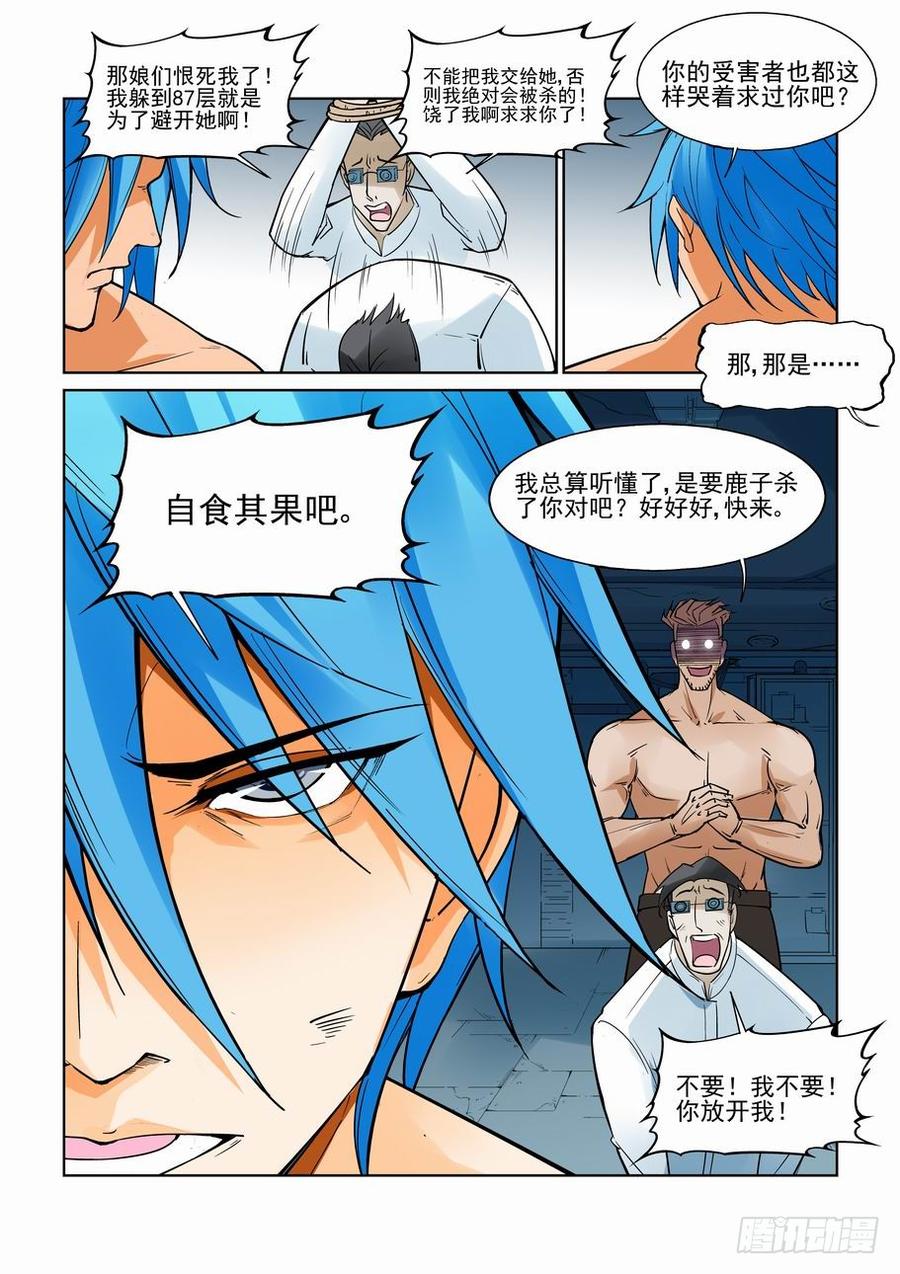 无罪之城 - 第八十六话 - 第10张图