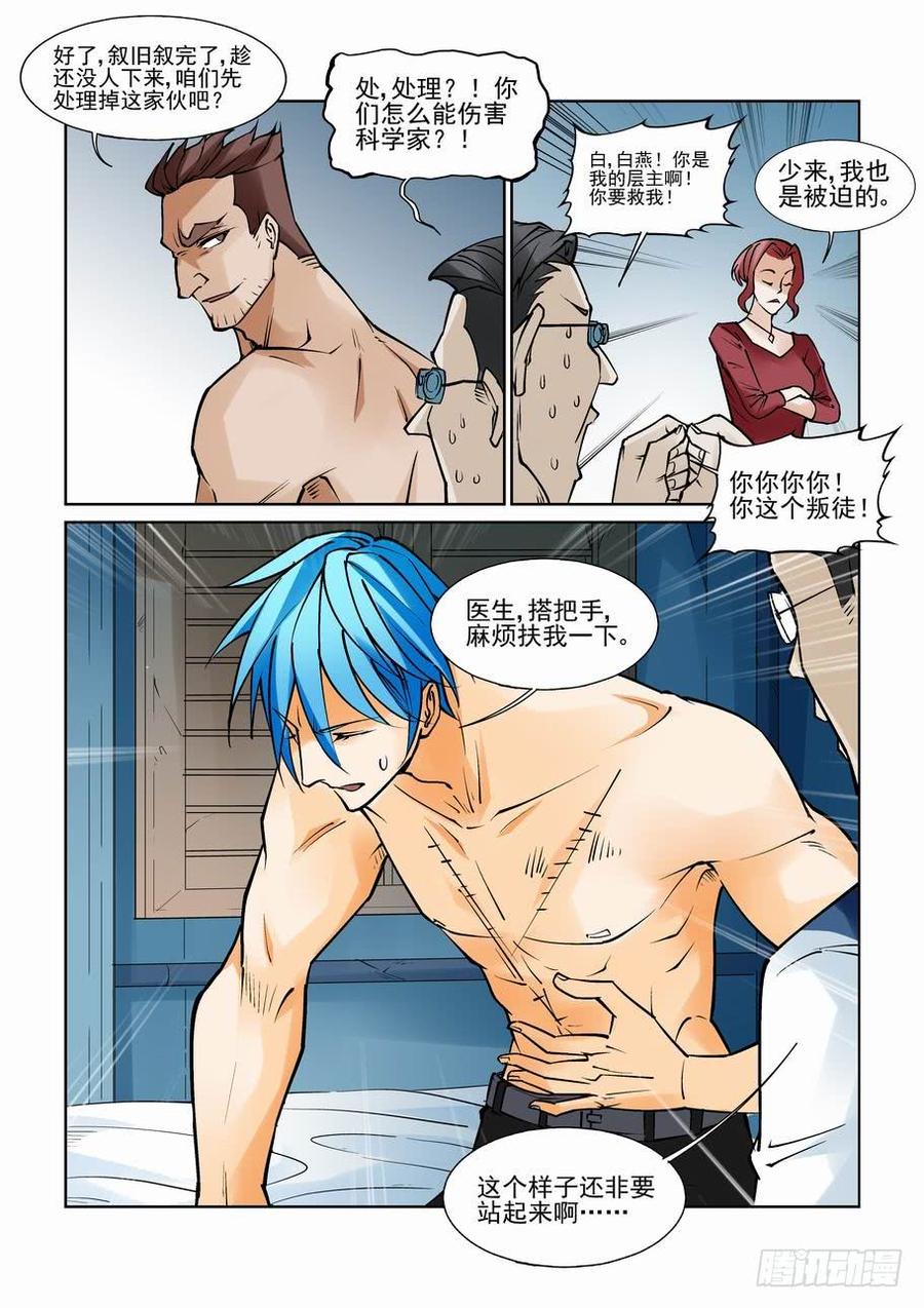 无罪之城 - 第八十六话 - 第7张图