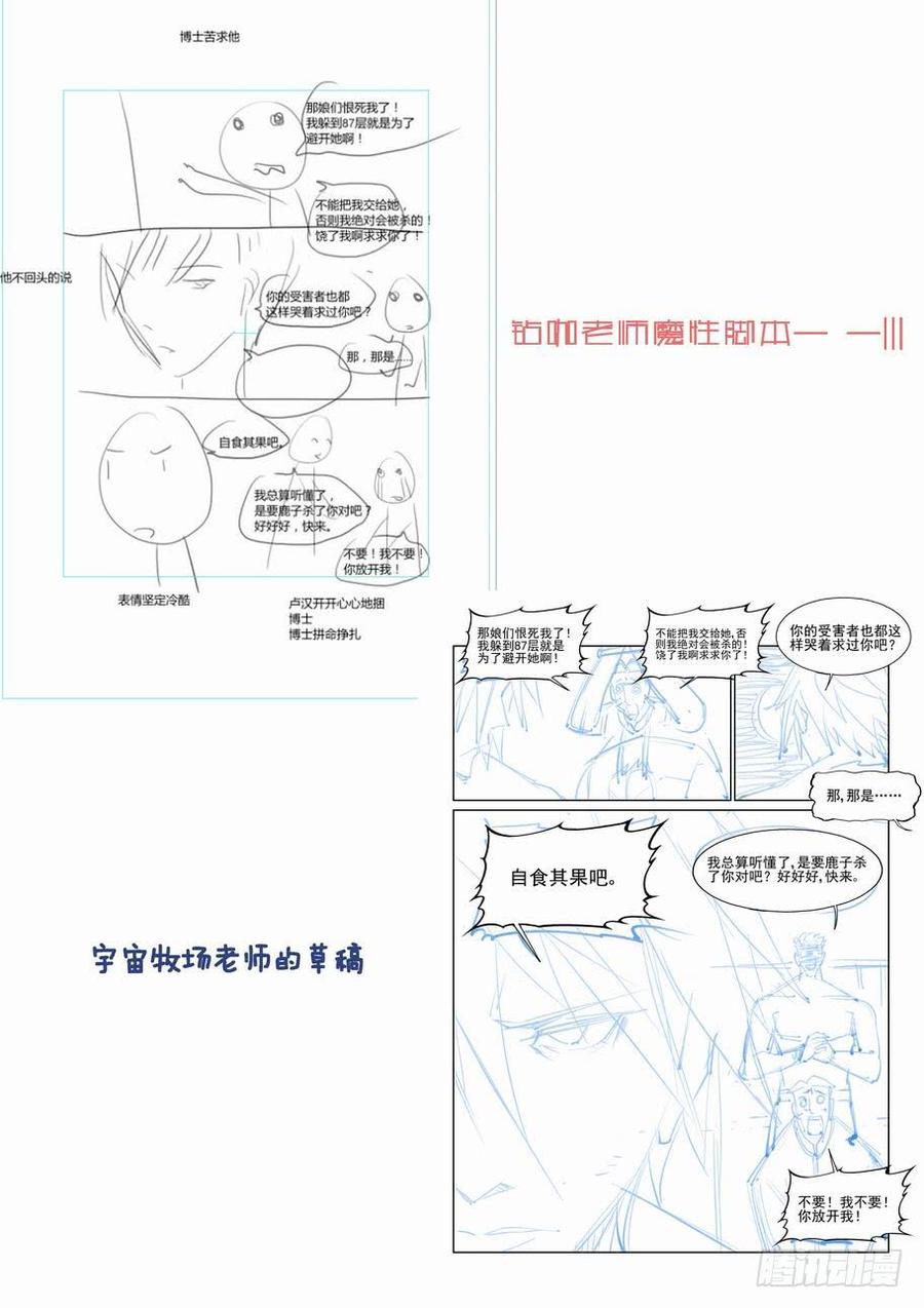 无罪之城 - 第八十六话 - 第12张图