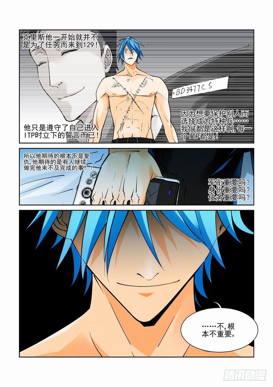 无罪之城 - 第八十六话 - 第4张图