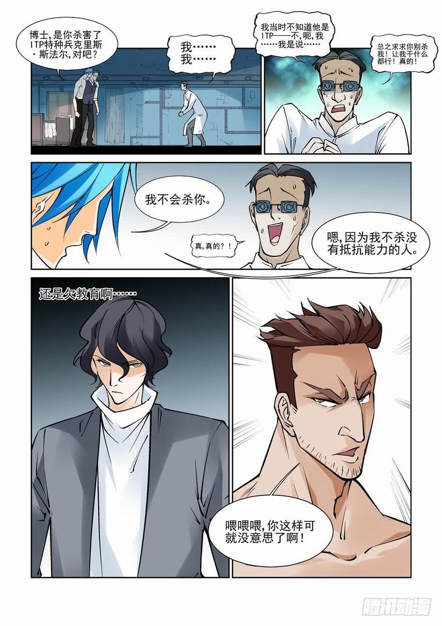 无罪之城 - 第八十六话 - 第8张图