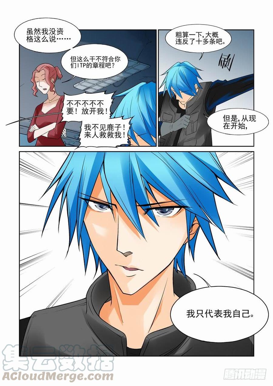 无罪之城 - 第八十六话 - 第11张图