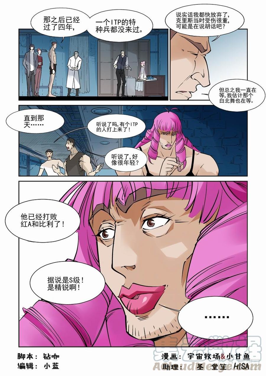 无罪之城 - 第八十六话 - 第1张图