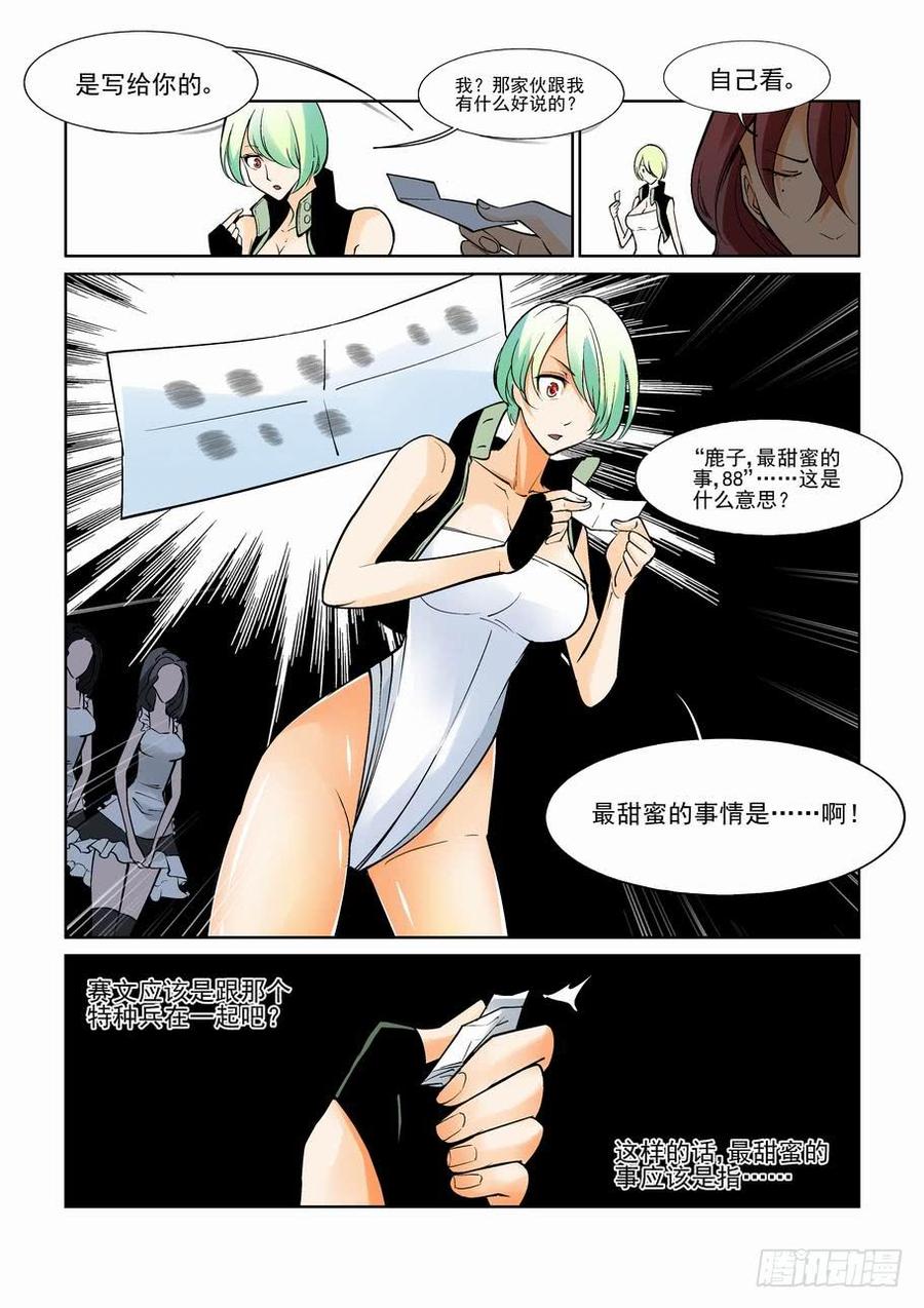 无罪之城 - 第八十七话 - 第5张图