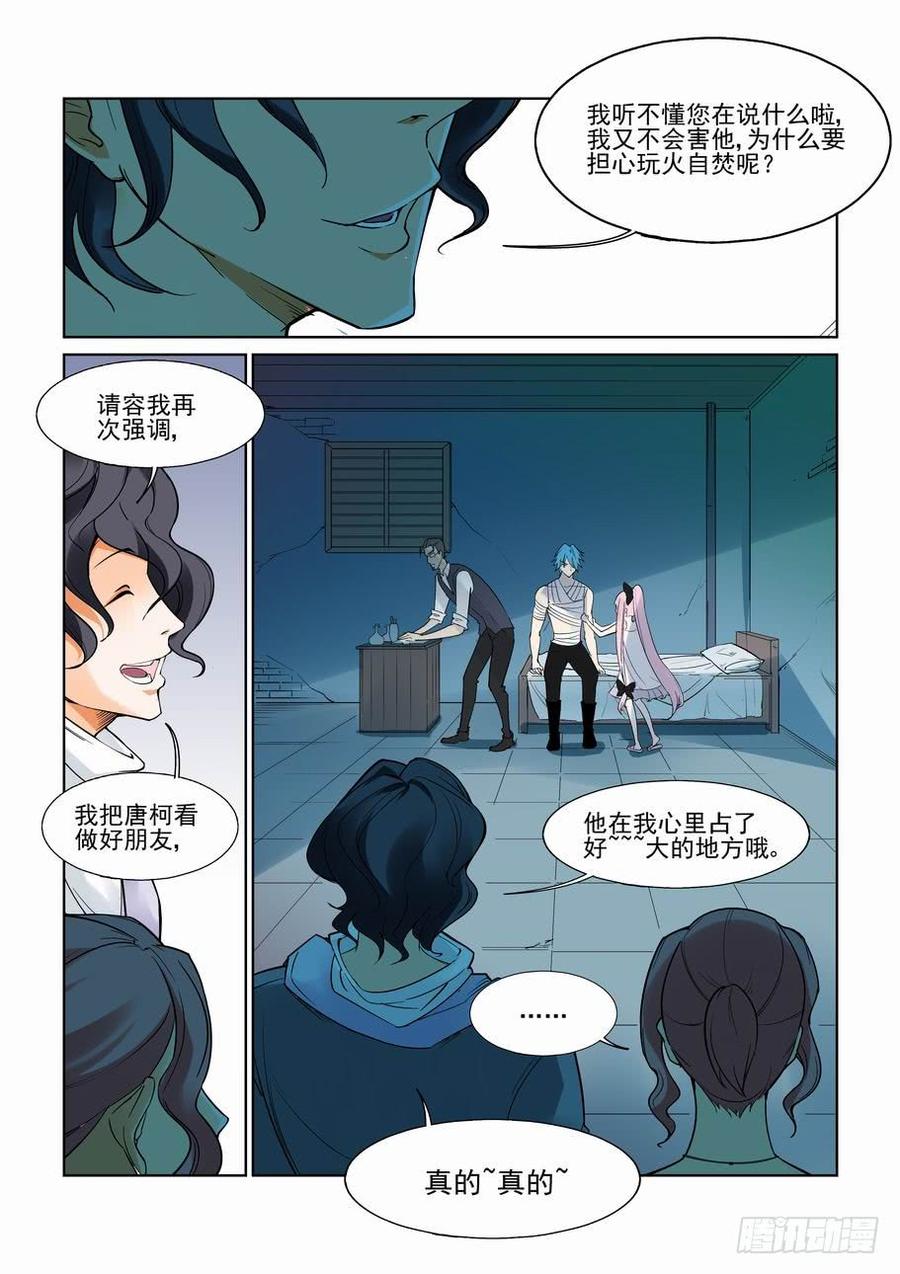 无罪之城 - 第八十七话 - 第12张图