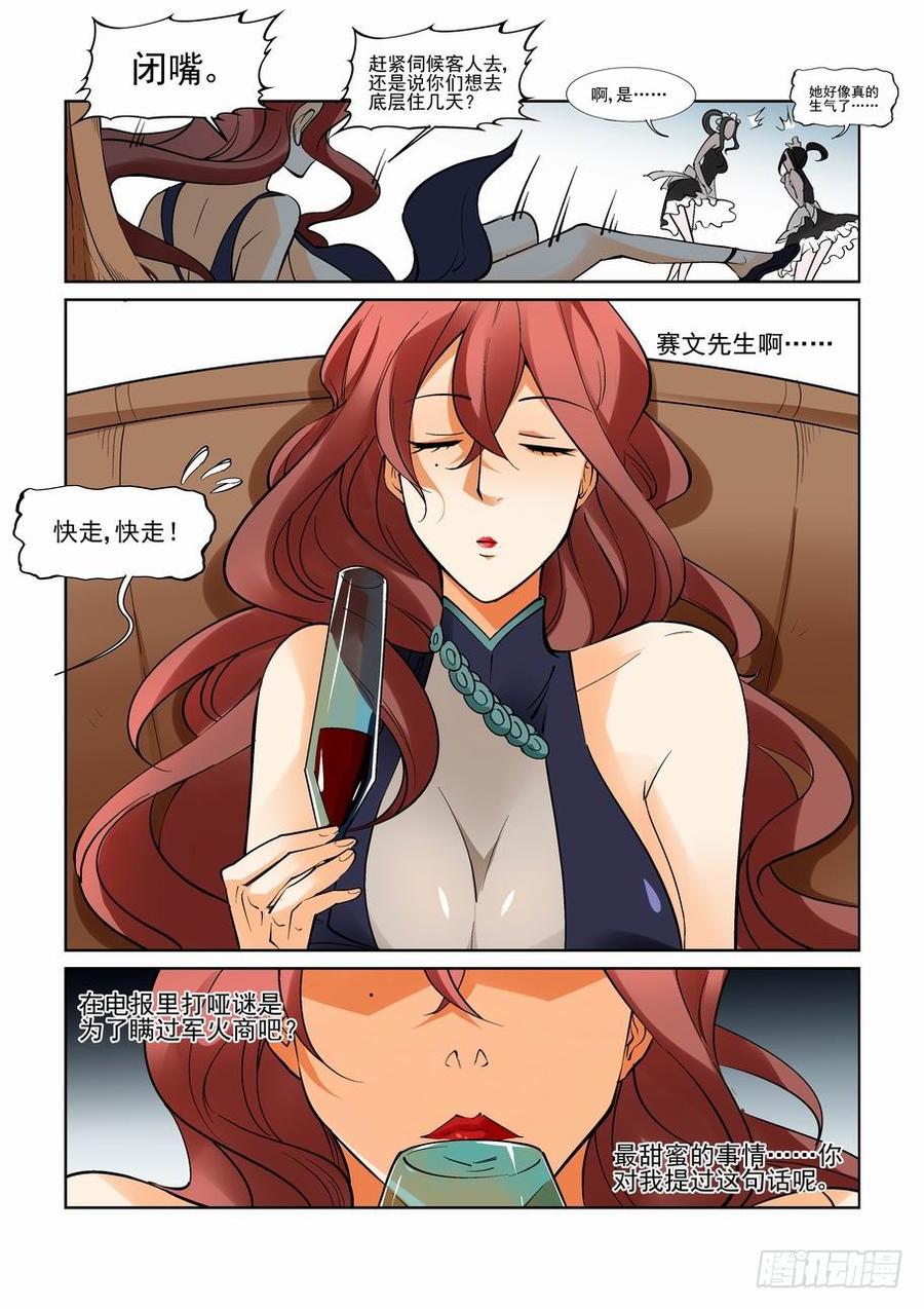 无罪之城 - 第八十七话 - 第7张图