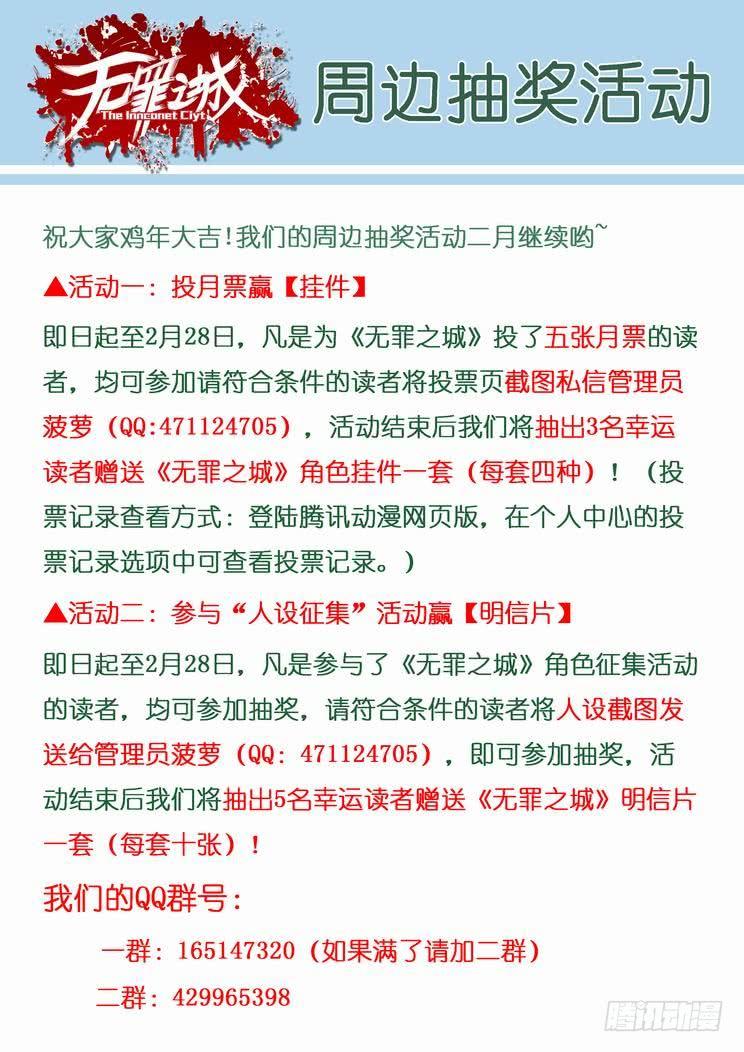 无罪之城 - 第八十七话 - 第14张图