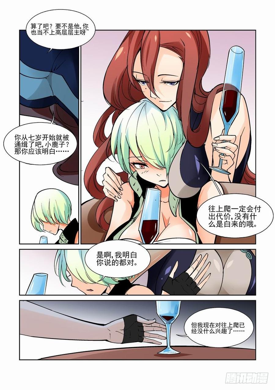 无罪之城 - 第八十七话 - 第2张图