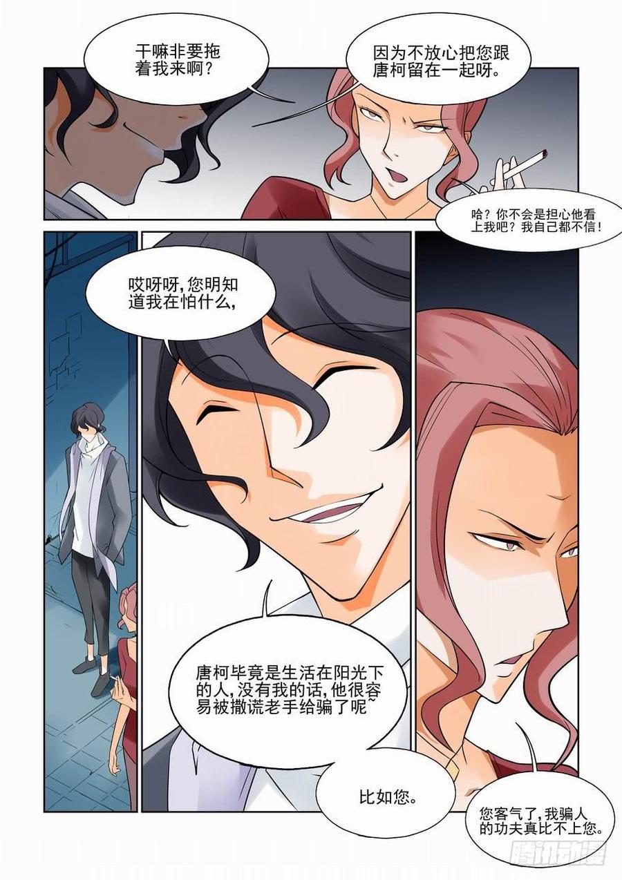 无罪之城 - 第八十七话 - 第10张图