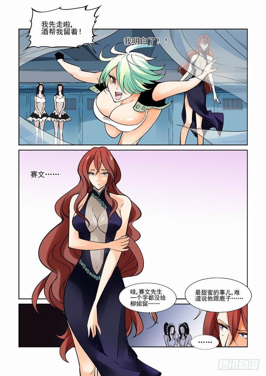 无罪之城 - 第八十七话 - 第6张图