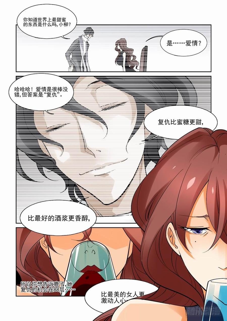 无罪之城 - 第八十七话 - 第8张图