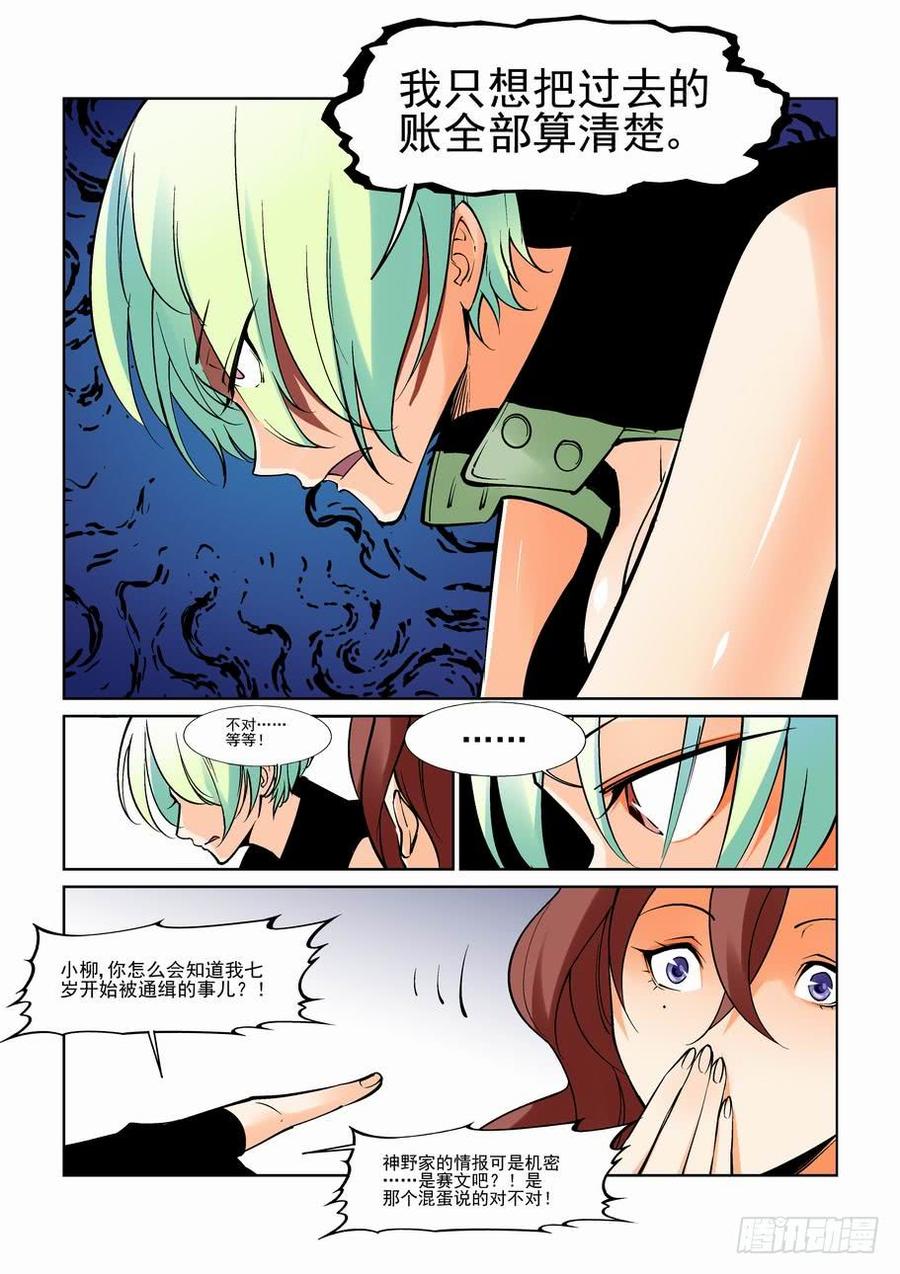 无罪之城 - 第八十七话 - 第3张图