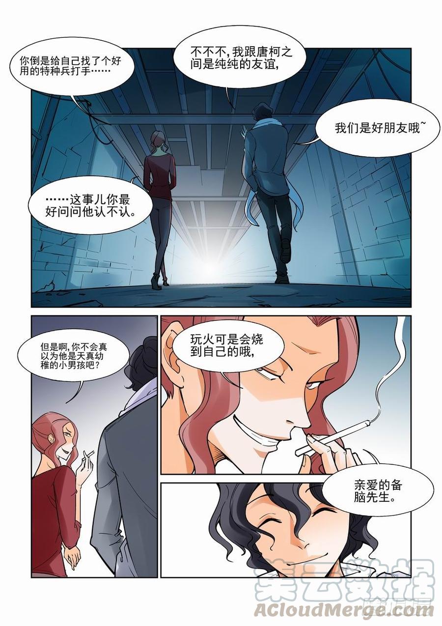 无罪之城 - 第八十七话 - 第11张图