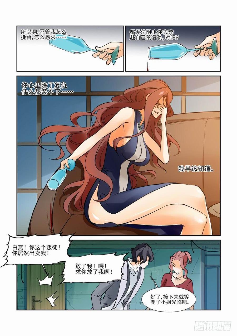 无罪之城 - 第八十七话 - 第9张图