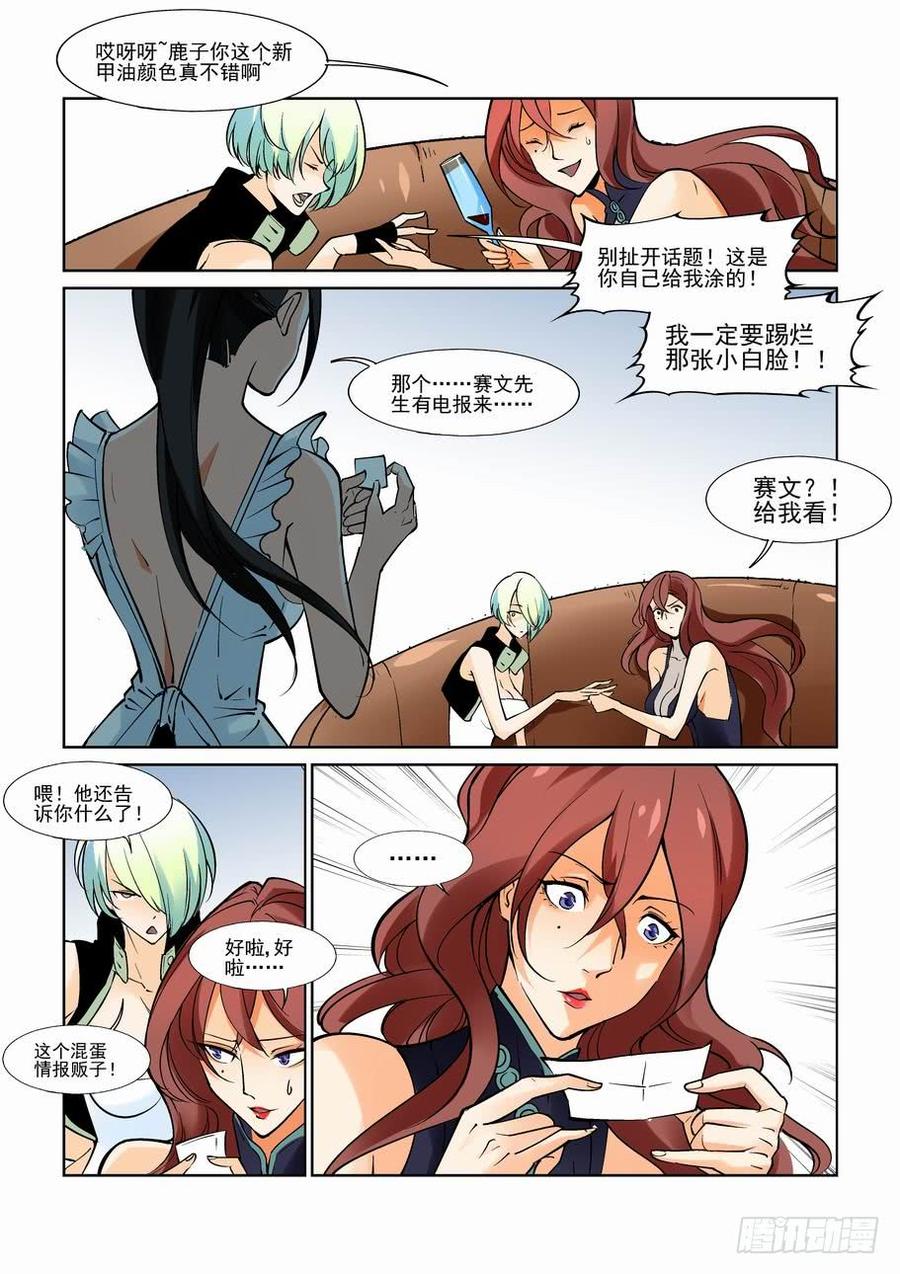 无罪之城 - 第八十七话 - 第4张图