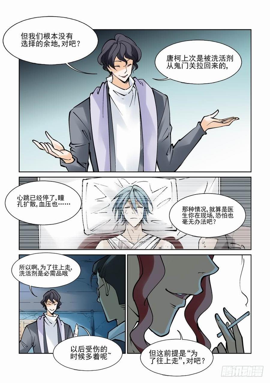 无罪之城 - 第八十八话 - 第2张图