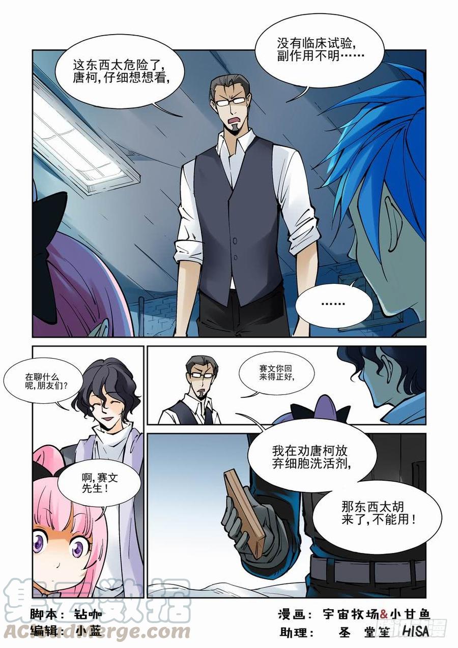 无罪之城 - 第八十八话 - 第1张图