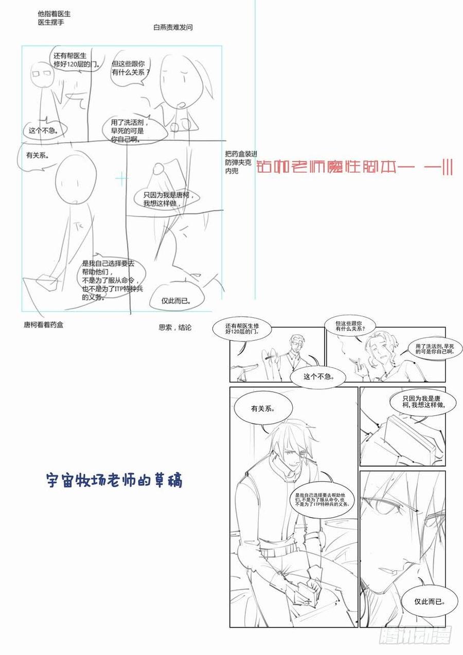 无罪之城 - 第八十八话 - 第12张图