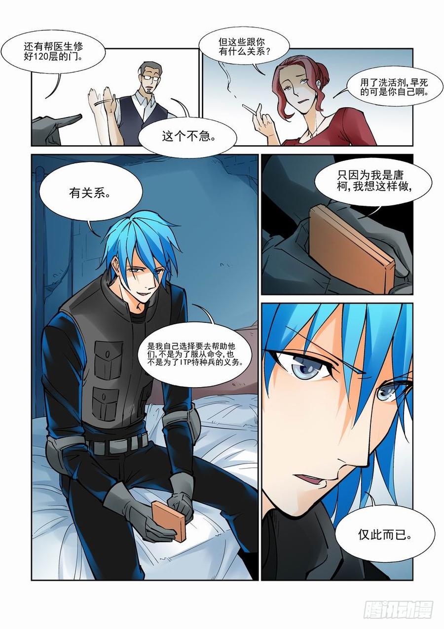 无罪之城 - 第八十八话 - 第8张图