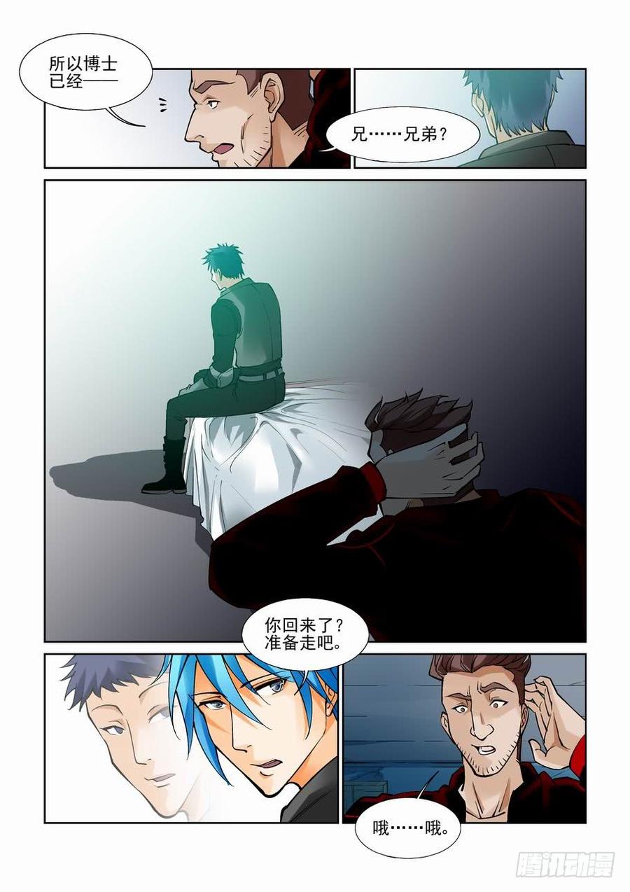 无罪之城 - 第八十八话 - 第10张图