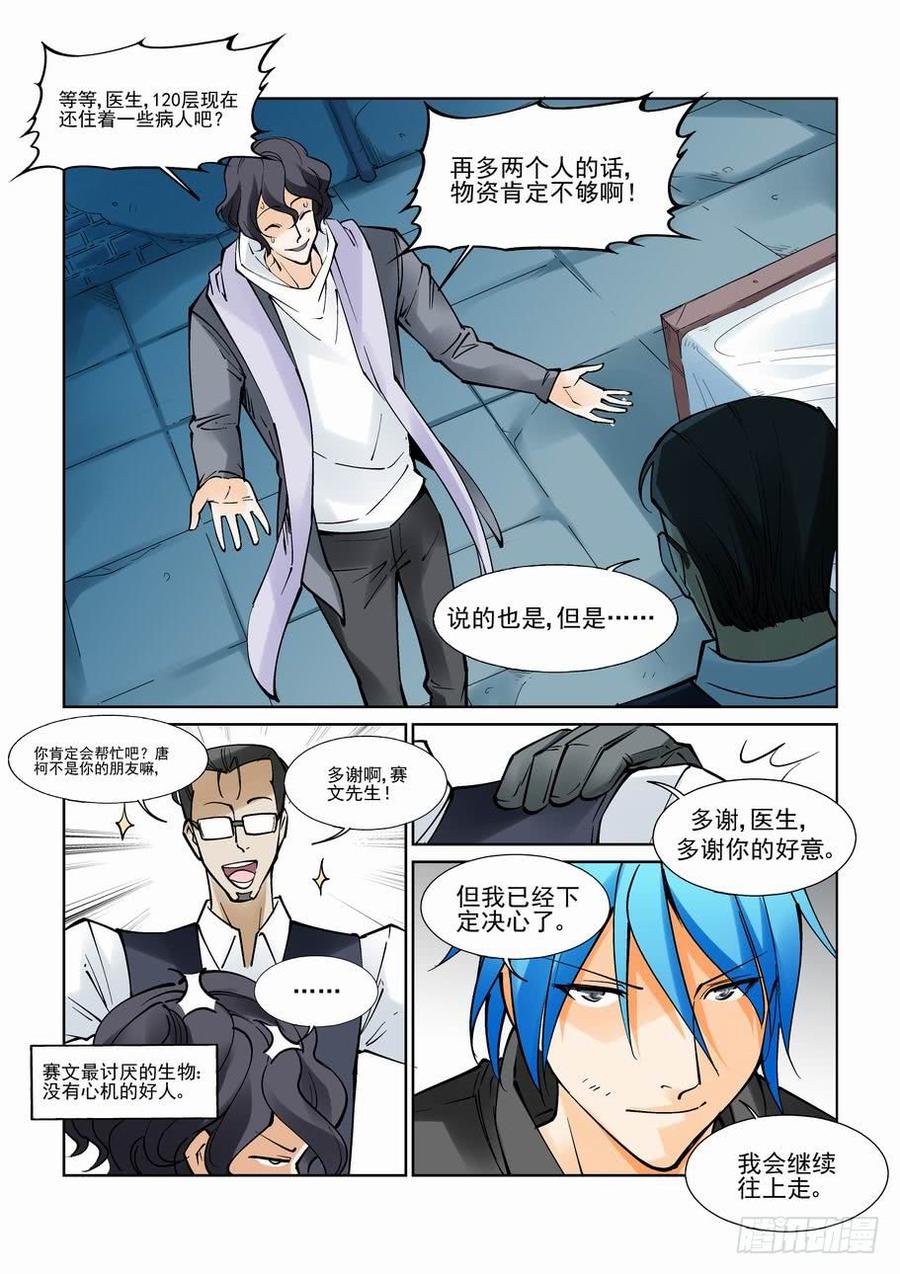 无罪之城 - 第八十八话 - 第6张图