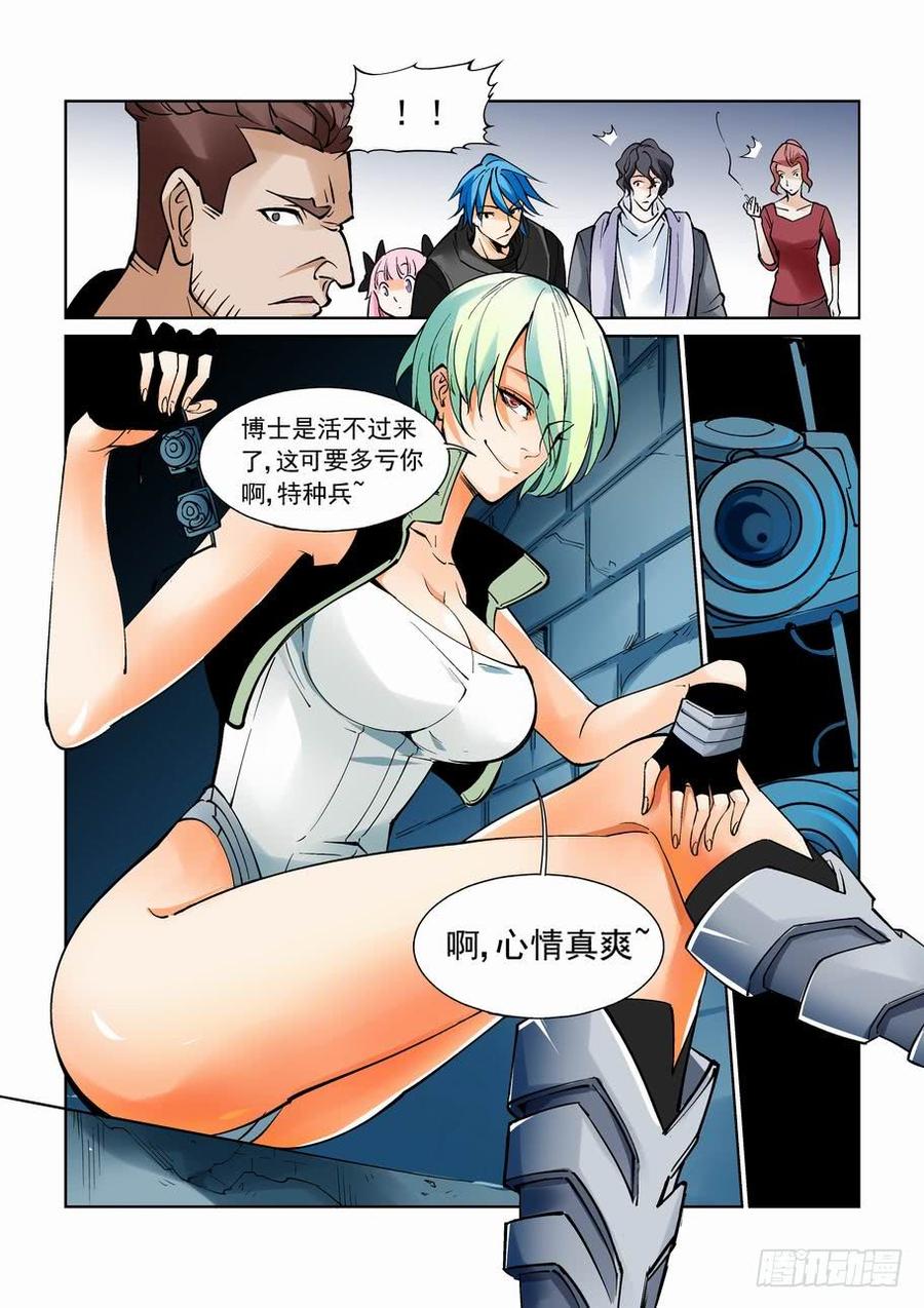 无罪之城 - 第八十九话 - 第10张图