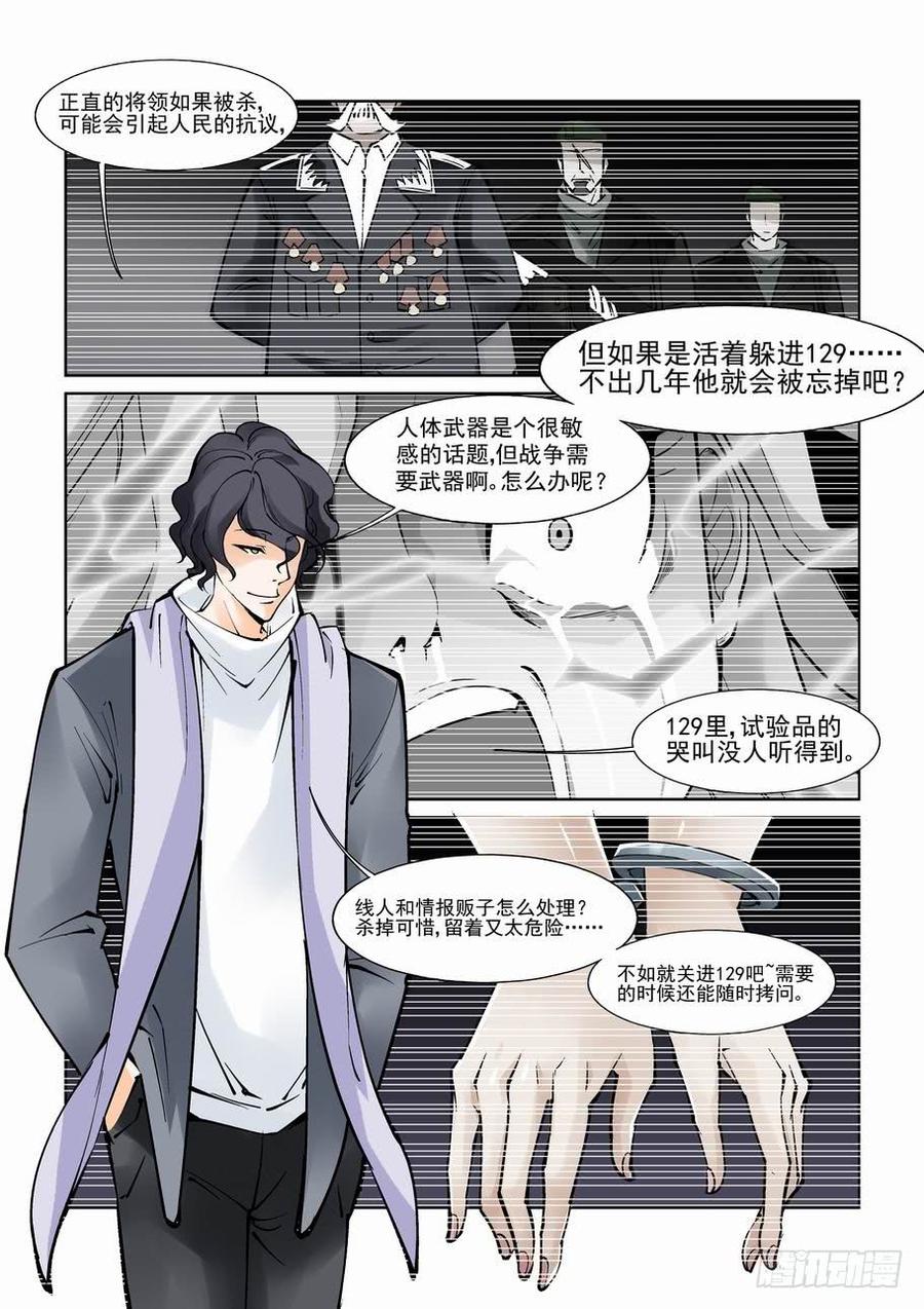 无罪之城 - 第八十九话 - 第4张图