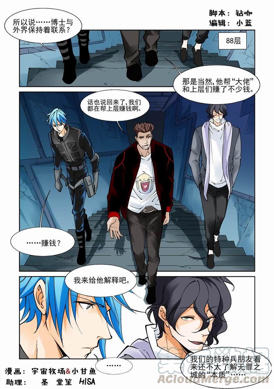 无罪之城 - 第八十九话 - 第1张图