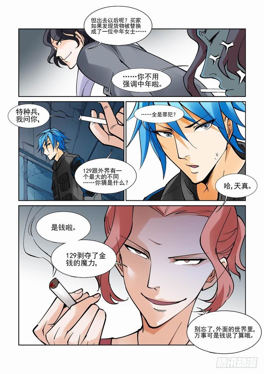 无罪之城 - 第八十九话 - 第8张图