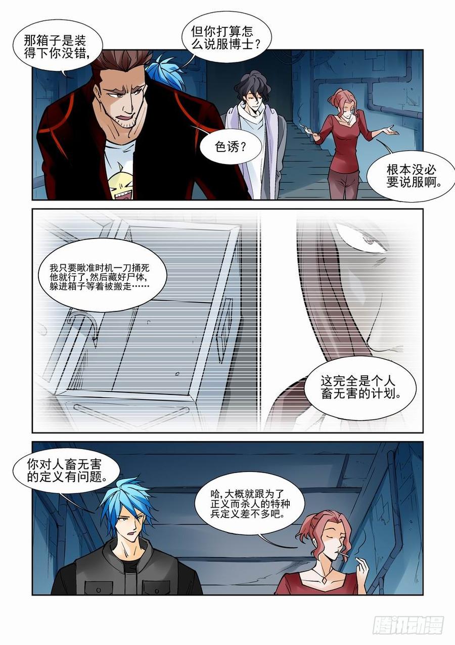 无罪之城 - 第八十九话 - 第7张图