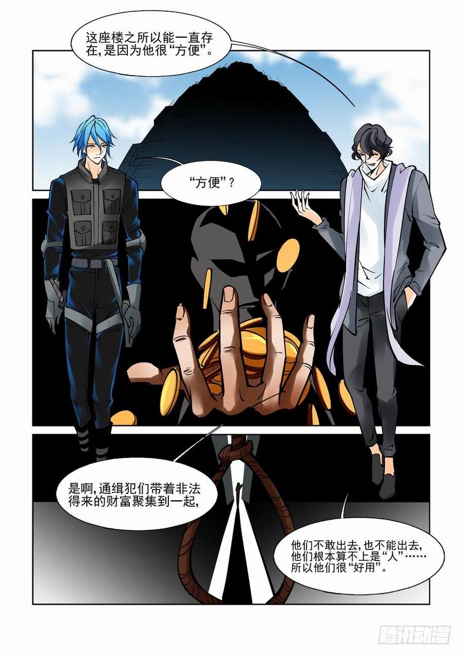 无罪之城 - 第八十九话 - 第2张图