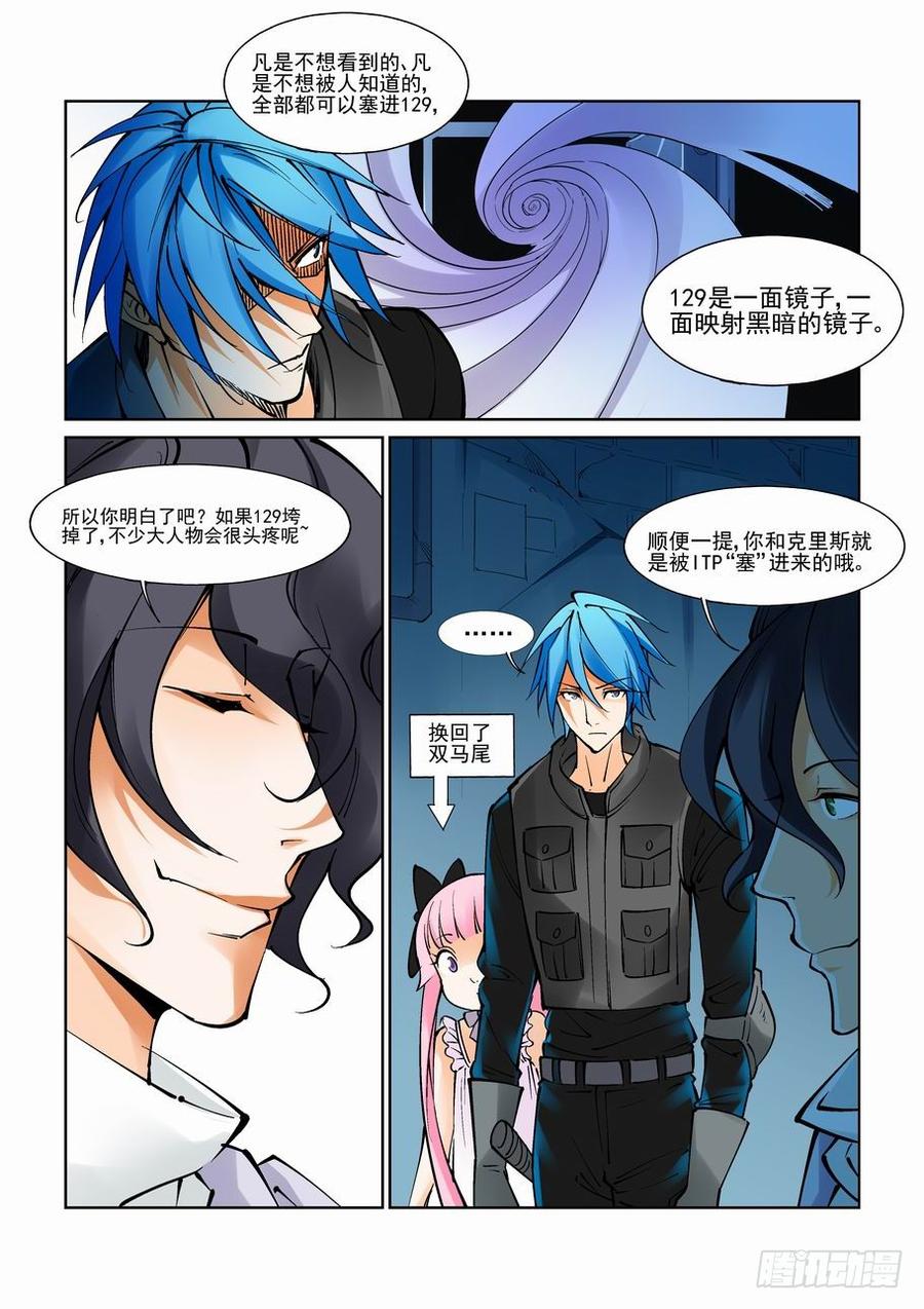 无罪之城 - 第八十九话 - 第5张图