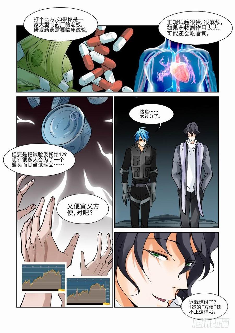 无罪之城 - 第八十九话 - 第3张图