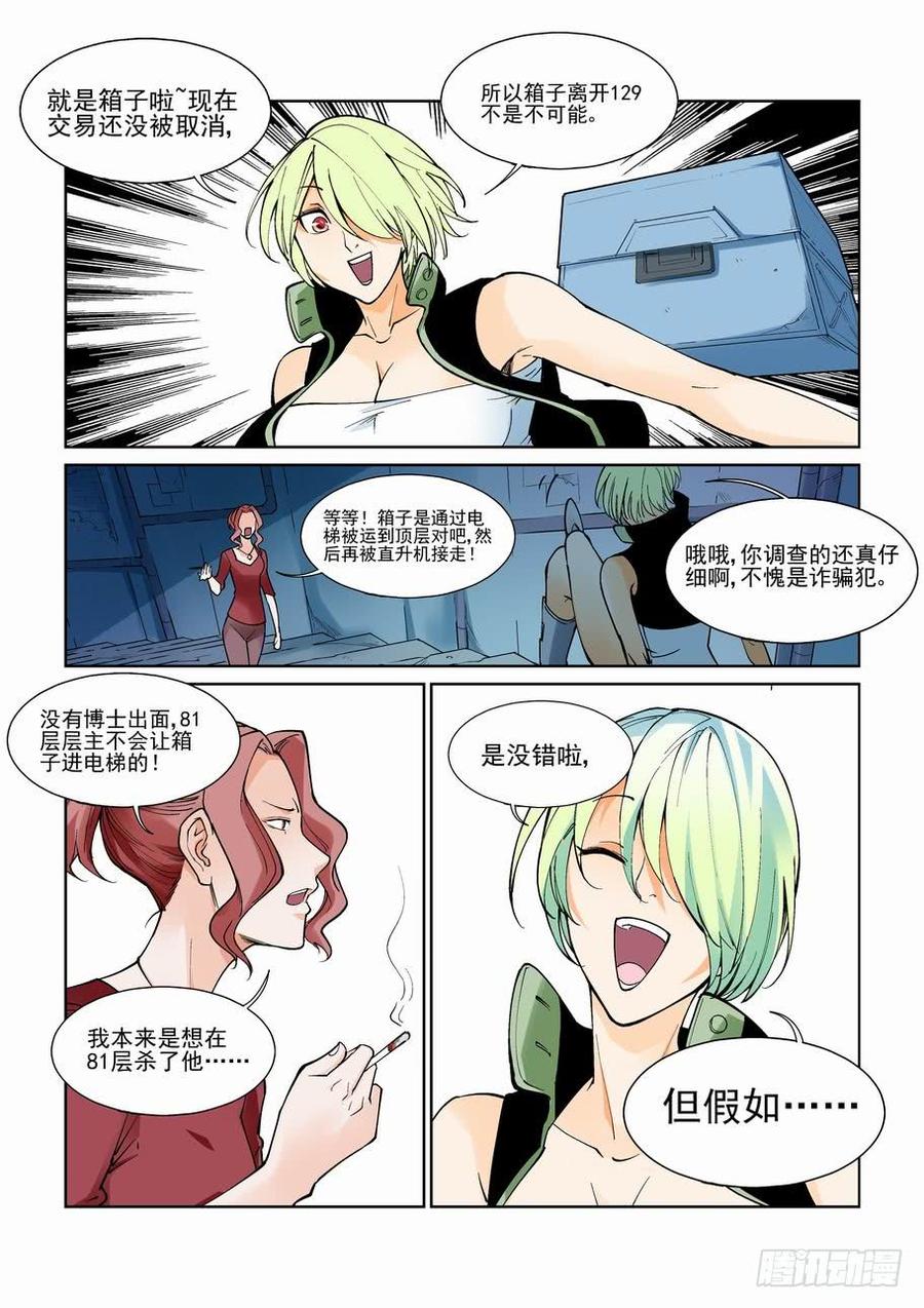 无罪之城 - 第九十话 - 第3张图