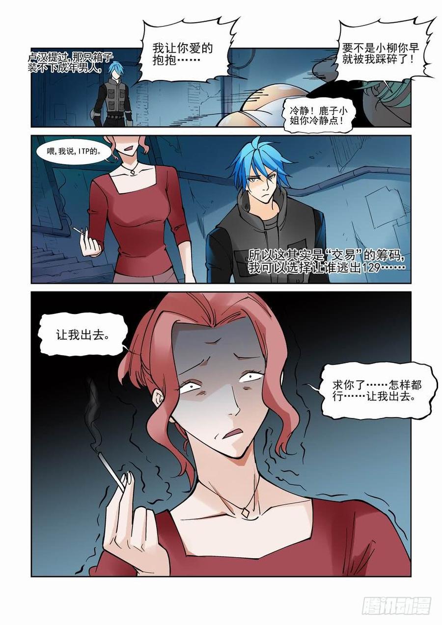 无罪之城 - 第九十话 - 第8张图