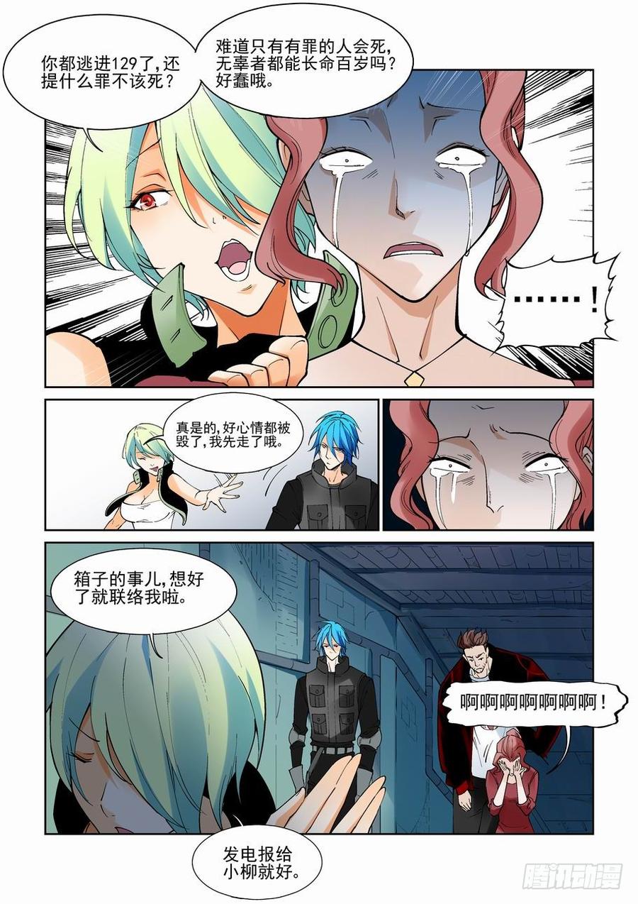 无罪之城 - 第九十话 - 第10张图