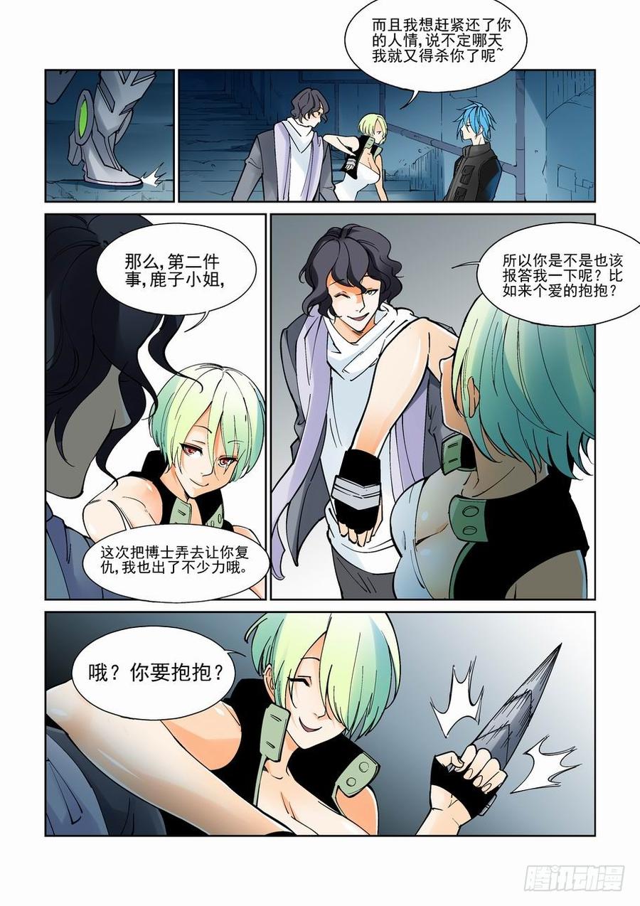 无罪之城 - 第九十话 - 第7张图