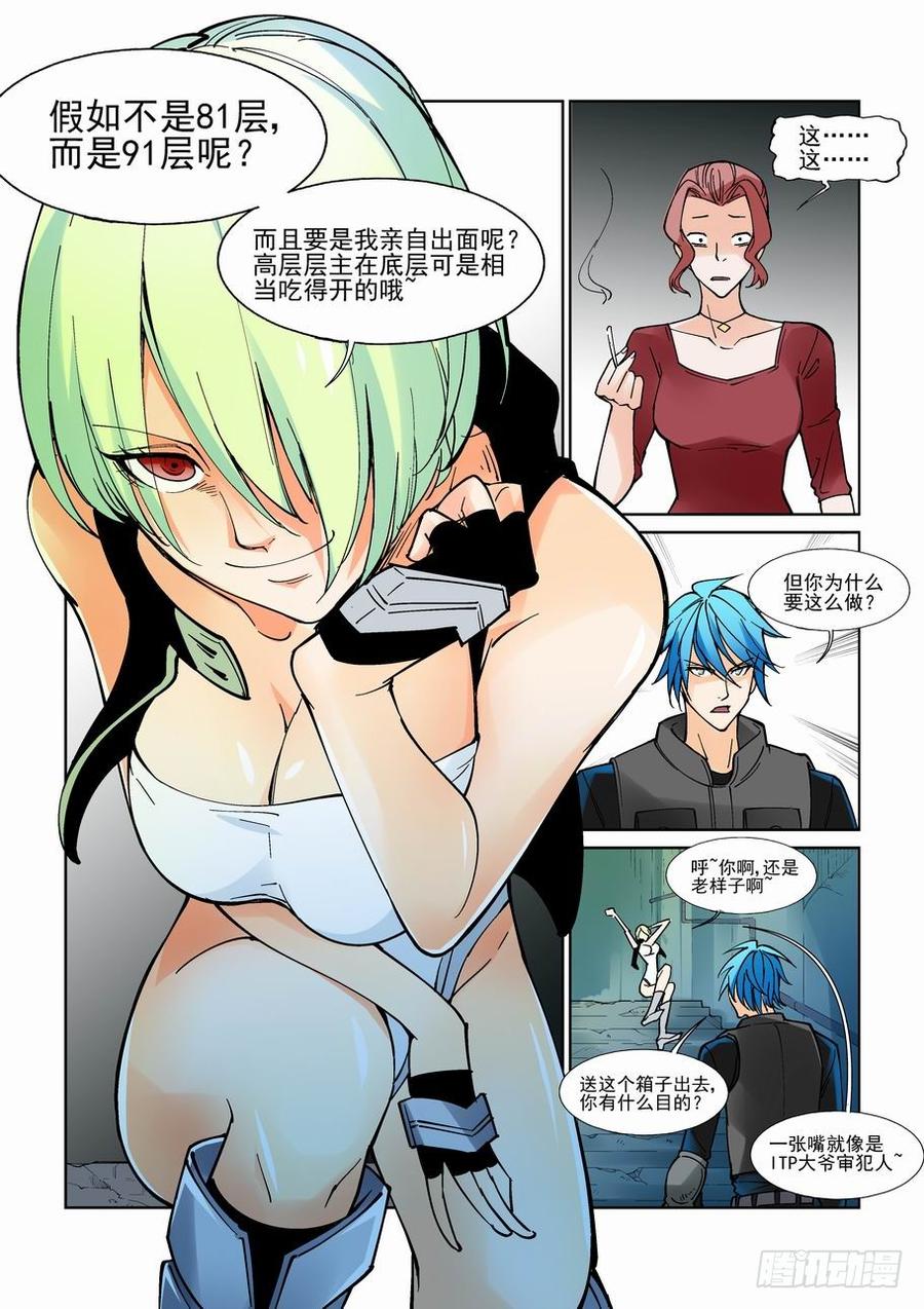 无罪之城 - 第九十话 - 第4张图