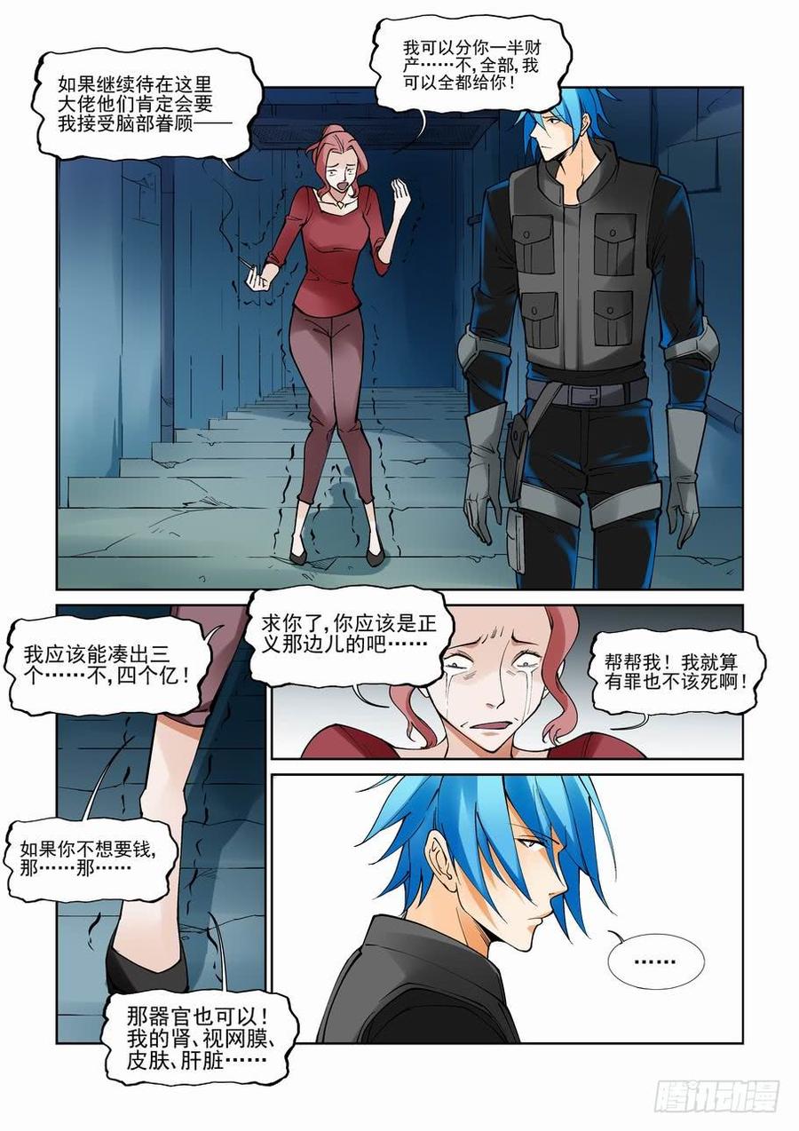 无罪之城 - 第九十话 - 第9张图